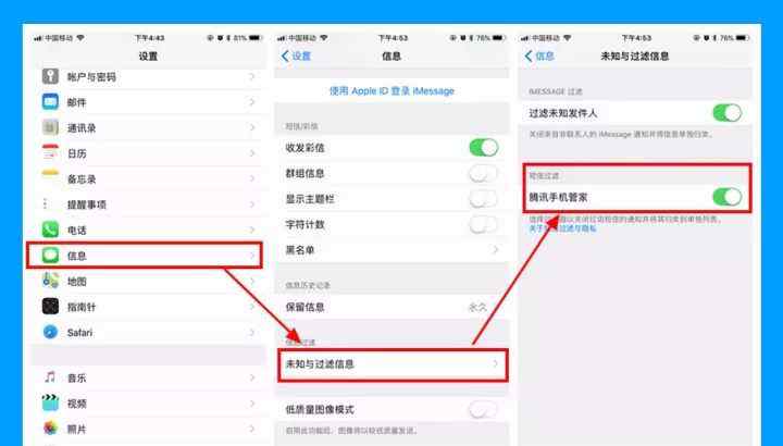 广告屏蔽管家 iPhone这样设置，永久屏蔽广告短信！