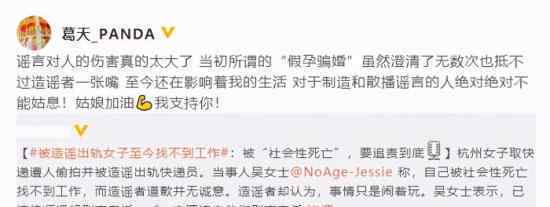 葛天为被造谣出轨女子发声 具体是什么情况