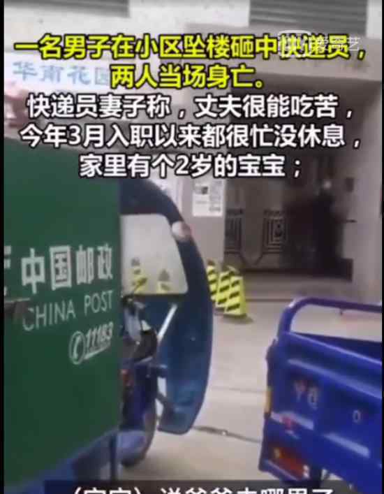 被坠楼者砸死的快递员妻子发声 发生说了啥
