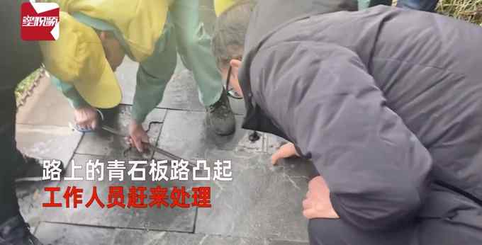 路中青石板凸起 怕游客摔跤工作人员赶到处理 揭开一看太意外！