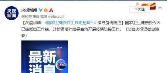国家卫健委派工作组赴喀什 具体是什么情况
