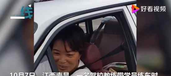 驾校教练教小学班主任练车 师生再次相遇竟是这幅场景