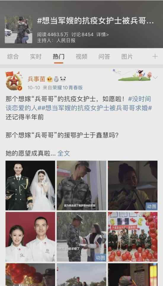 想嫁兵哥哥的援鄂女护士翻车 具体怎么回事