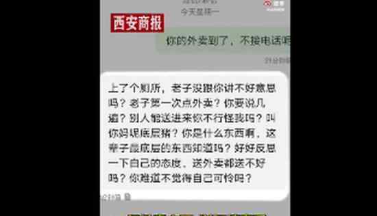 外卖小哥回应遭大学生短信辱骂 具体骂了哪些脏话