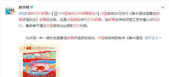 中国首枚芯片邮票面世 在哪里可以买到具体什么情况