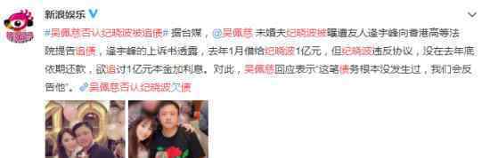 吴佩慈否认纪晓波被追债 具体怎么回事