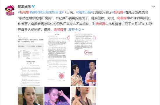演员田亮怒斥妻子出轨 女方回应 女方都说了什么