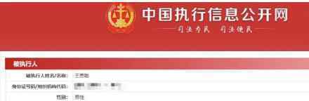 王思聪被列入失信人名单 为何被列入失信人名单