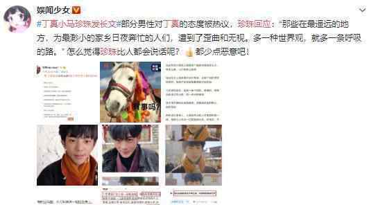丁真小马珍珠发长文回应质疑 都说了些什么