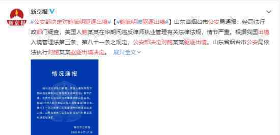 公安部决定对鲍毓明驱逐出境 现有证据不能证实构成性侵犯罪