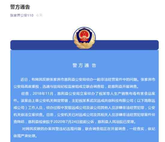 张家界警察称办案是为了搞钱 具体是什么情况