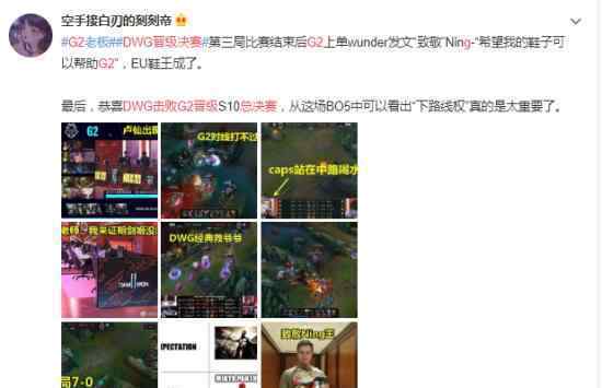 DWG击败G2晋级总决赛 太刺激了