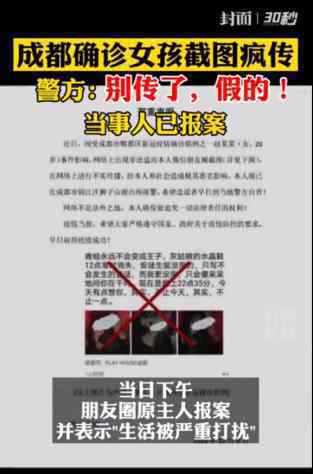 成都确诊女孩朋友圈系冒用 还有这种操作