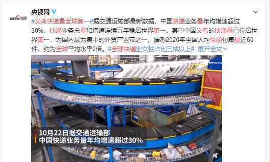 义乌快递量全球第一 具体是什么情况