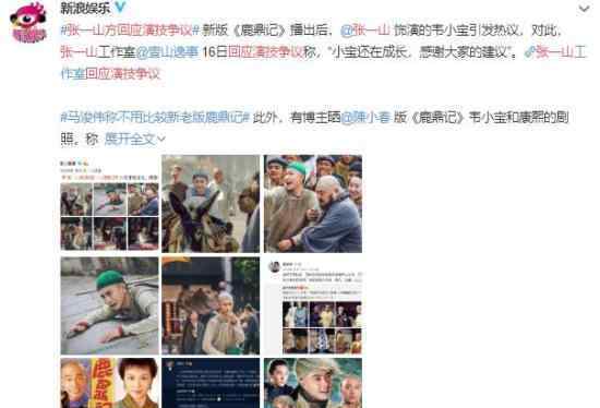 张一山方回应演技争议 他说了什么