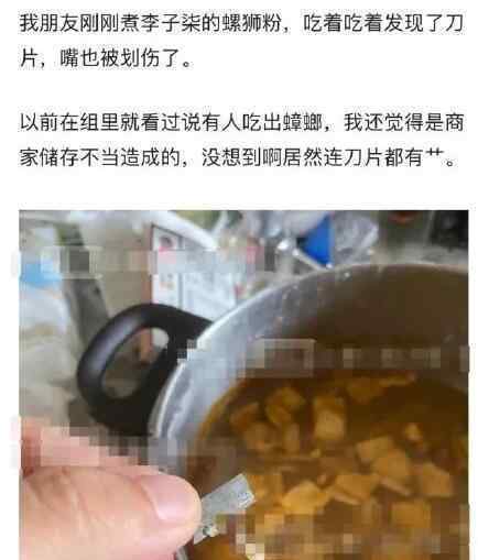 李子柒螺蛳粉吃出刀片 具体是怎么回事