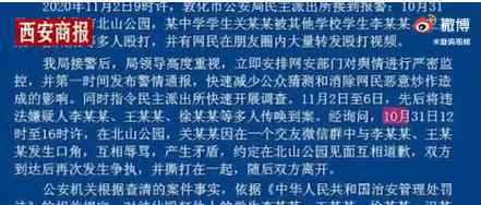 警方通报女生遭12人公园围殴 具体怎么回事