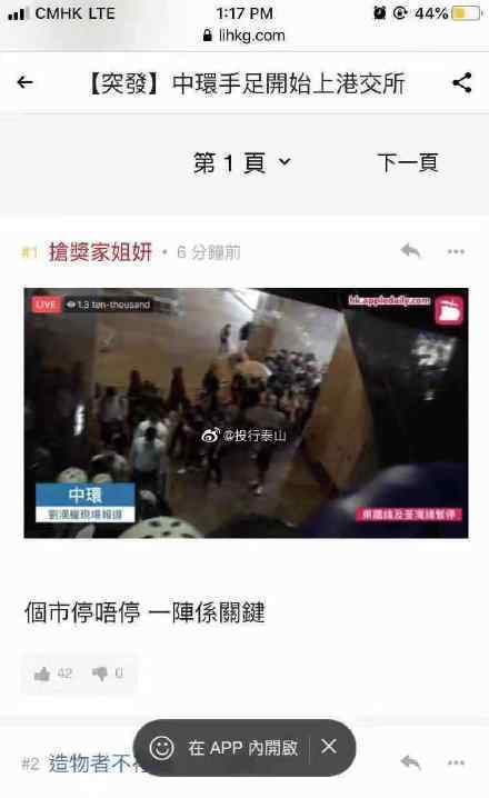 港交所被围攻是真的吗现在具体是什么情况
