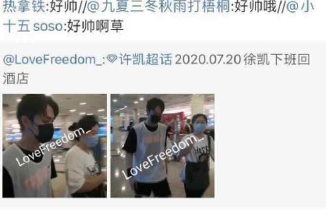 许凯我的姓都打错了 为什么会这样说