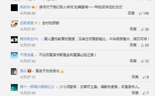 小山村考出12位博士28位硕士 知识改变命运