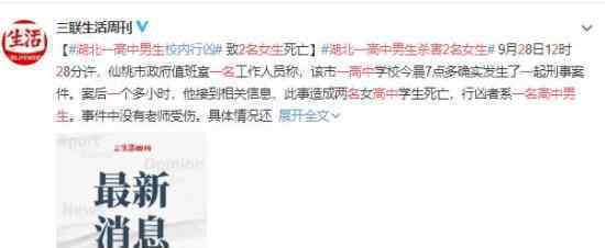 湖北一高中男生杀害2名女生 案件详情始末曝光