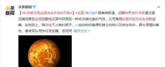 科学家发现金星有生命存在可能 有实际证据吗