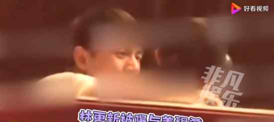 林更新盖玥希恋情疑曝光 两人亲密无间坐等官宣