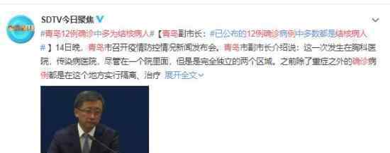 青岛12例确诊多为结核病人 该如何去应对