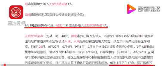 德阳无症状者入境26天后阳性 此前5次检测均为阴性