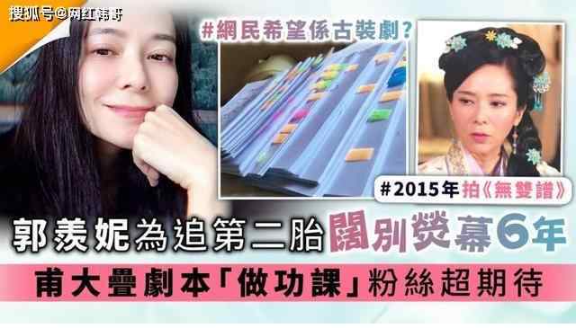 郭羡妮怀孕 46岁郭羡妮追生儿子失败，时隔6年再拍电视剧，与老公3年没同框