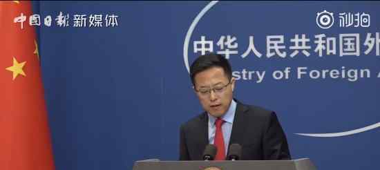 中方回应美出台70多页”抗中报告” 具体是如何回应的