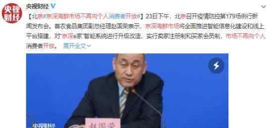京深海鲜市场不再向个人开放 具体什么情况