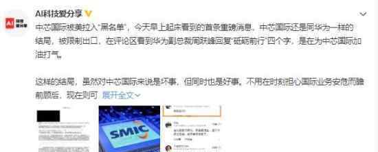 中芯国际被美拉入”黑名单”  详情内幕曝光