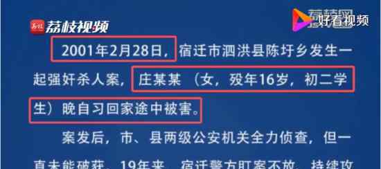 19年前奸杀16岁少女凶手被抓 正义终会到来