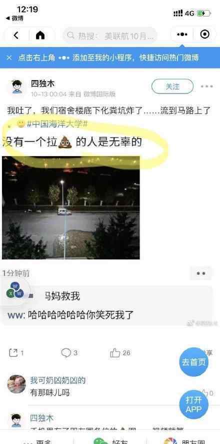 中国海洋大学化粪池炸了中国海洋大学这样回应