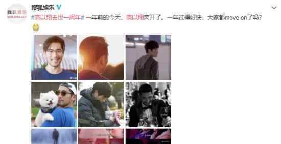 高以翔去世一周年 纪念温暖的大男孩
