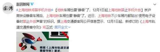 上海地铁将禁手机外放 到底什么情况