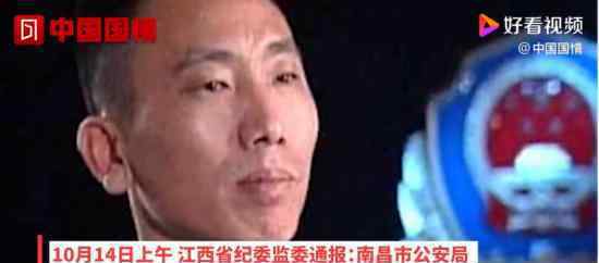 “神探”副局长主动投案 这位神探是谁具体什么情况