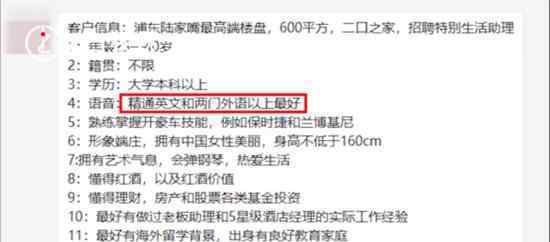 上海业主招女性生活助理年薪百万 招聘要求有哪些
