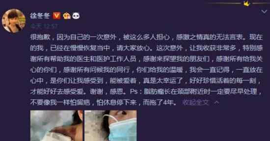 徐冬冬发文报平安 徐冬冬出了什么事为何发文文章配图