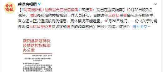 河南濮阳现1位新冠无症状感染者 重磅消息报道