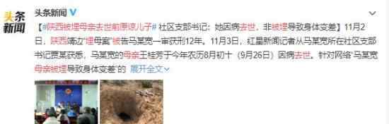 陕西被埋母亲去世前原谅儿子 这是什么情况