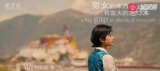 藏族女孩在男子足球队当队长 这是什么情况