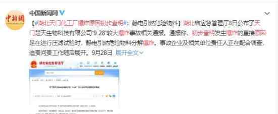 湖北天门化工厂爆炸原因初步查明 什么原因引起的