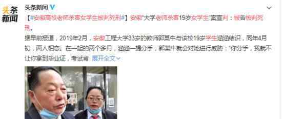 安徽高校老师杀害女学生 被判死刑 案件始末回顾