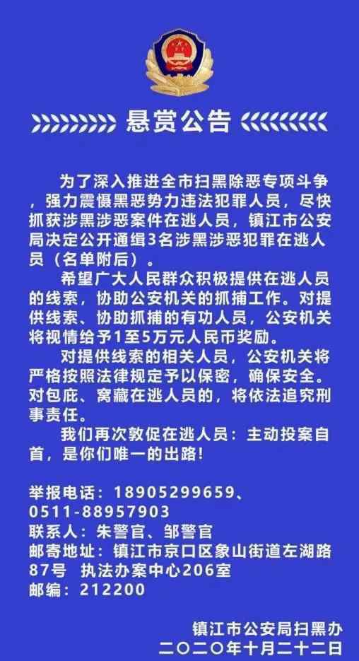 江苏警方悬赏通缉3名在逃人员 附名单详情