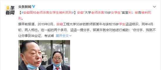 安徽高校老师杀害女学生 被判死刑 案件详细回顾