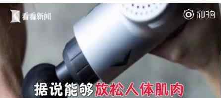 用筋膜枪放松肌肉竟把自己打晕 具体什么原因