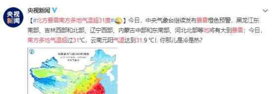 北方暴雪南方多地气温超31度 这是什么现象