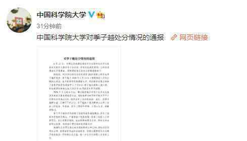 国科大开除发表涉南京大屠杀不当言论学生 究竟发生了什么